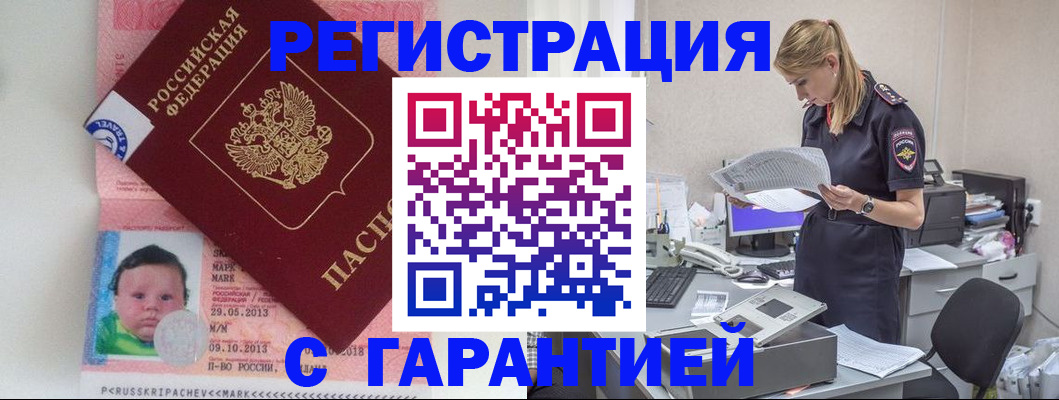 прописка регистрация в Приволжске